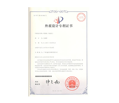 噴霧機(jī)外觀設(shè)計(jì)專(zhuān)利