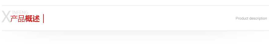 產品概述 產品概述